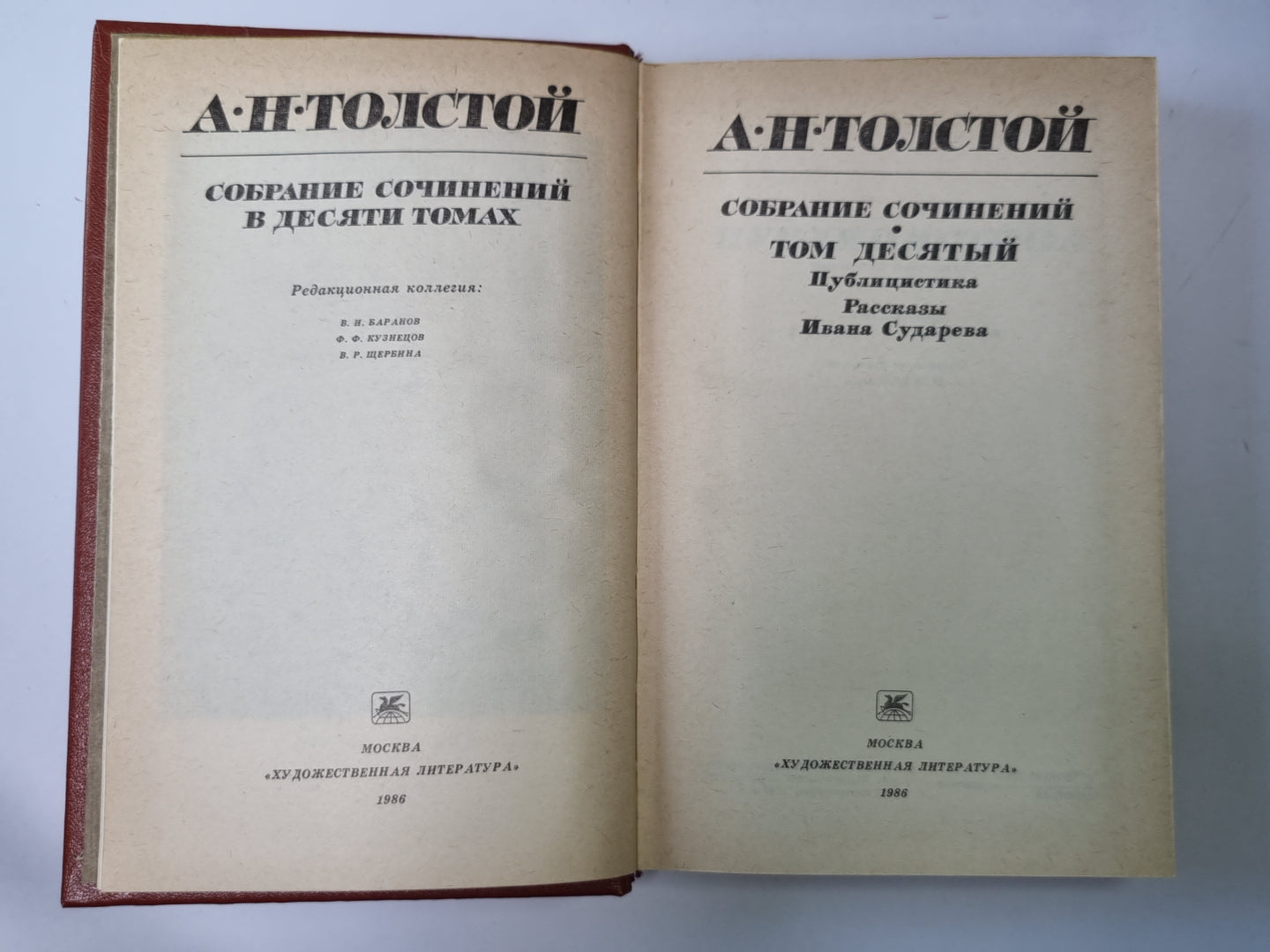 Publication. Рассказы Ивана Сударева. А.Н.Толстой. Собрание сочинений в 10-и т. . Tome 10