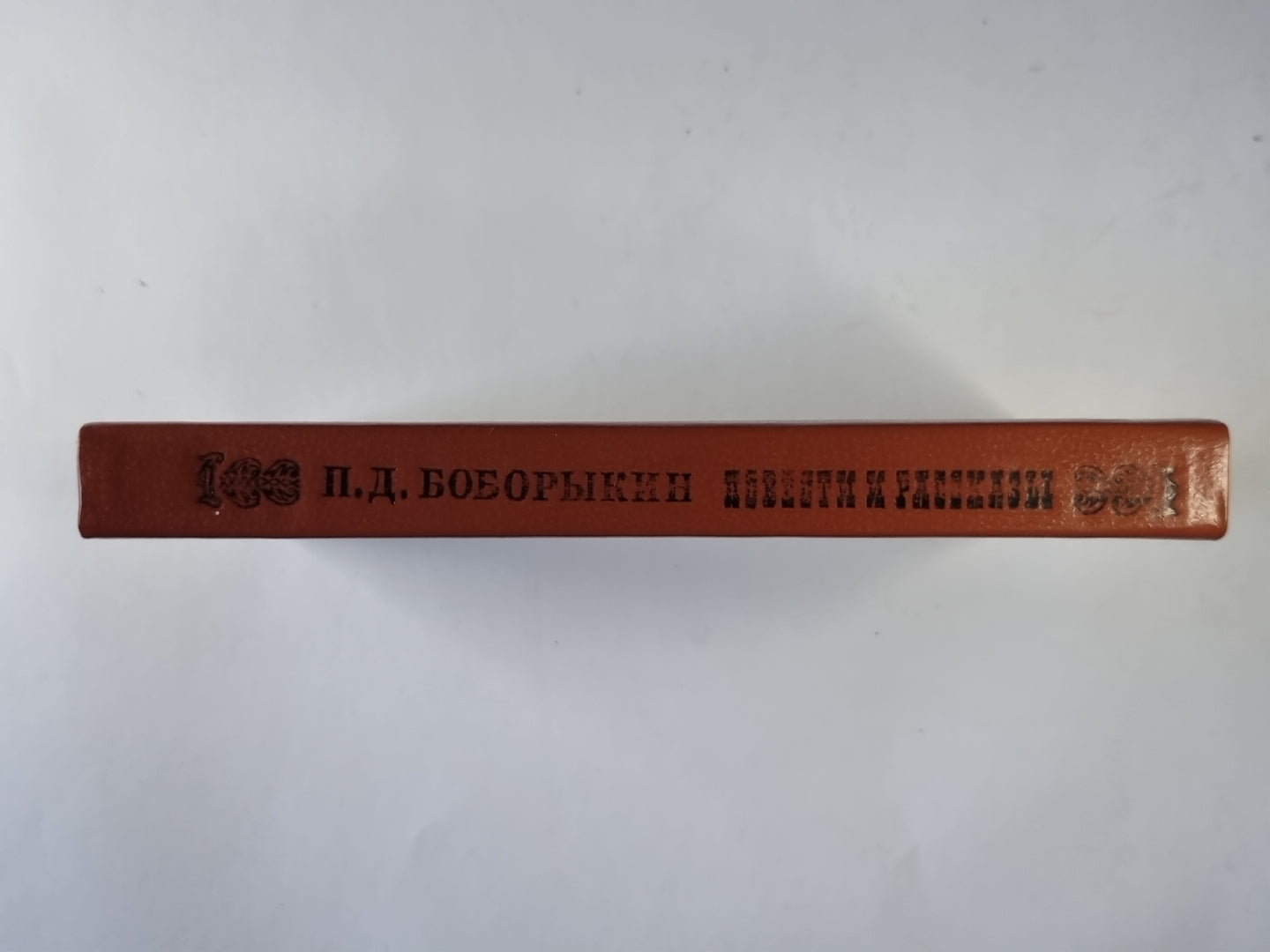 Est-ce que tu es là? Труп. Поумнел. Последняя депеша