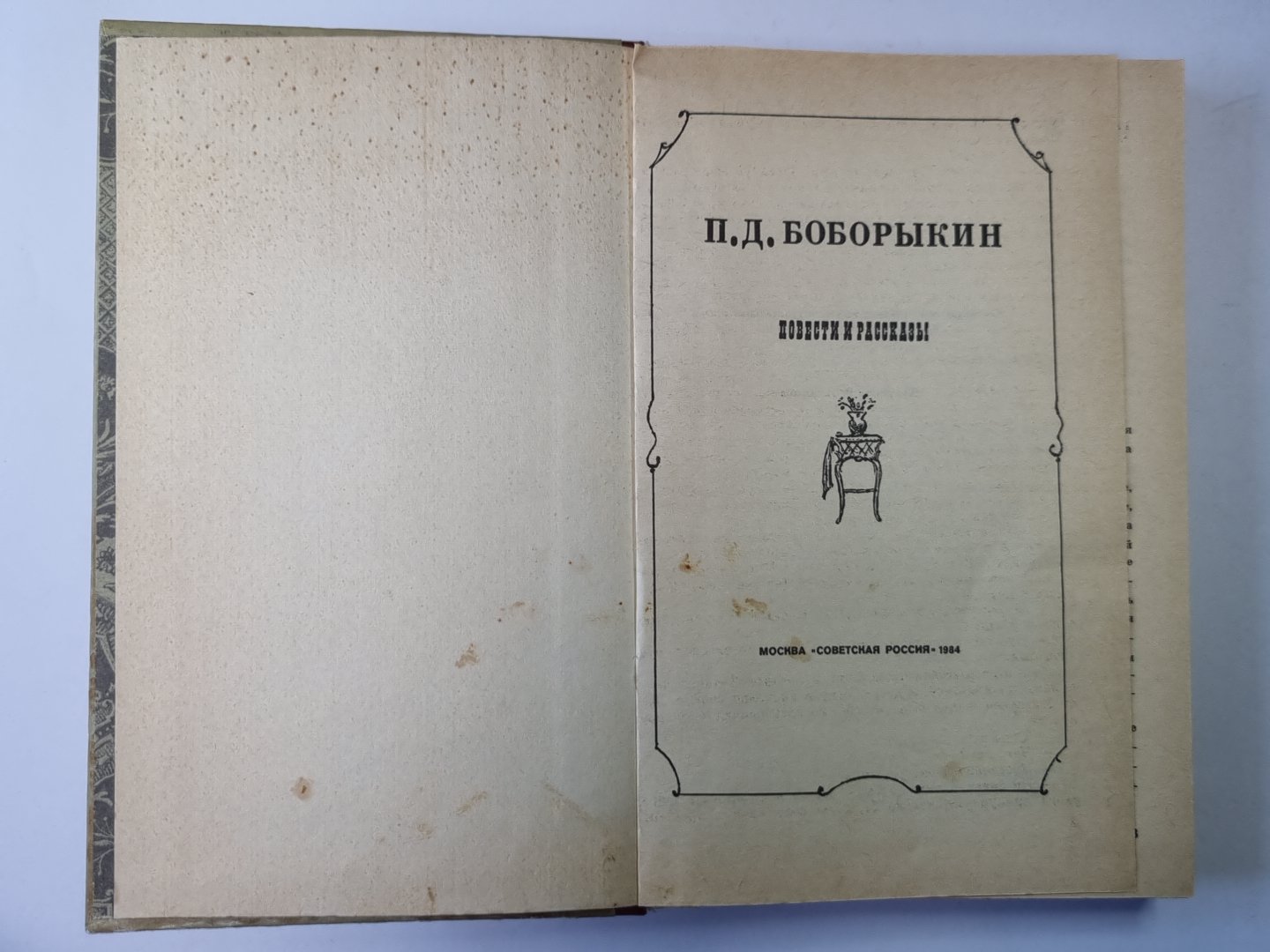 Est-ce que tu es là? Труп. Поумнел. Последняя депеша