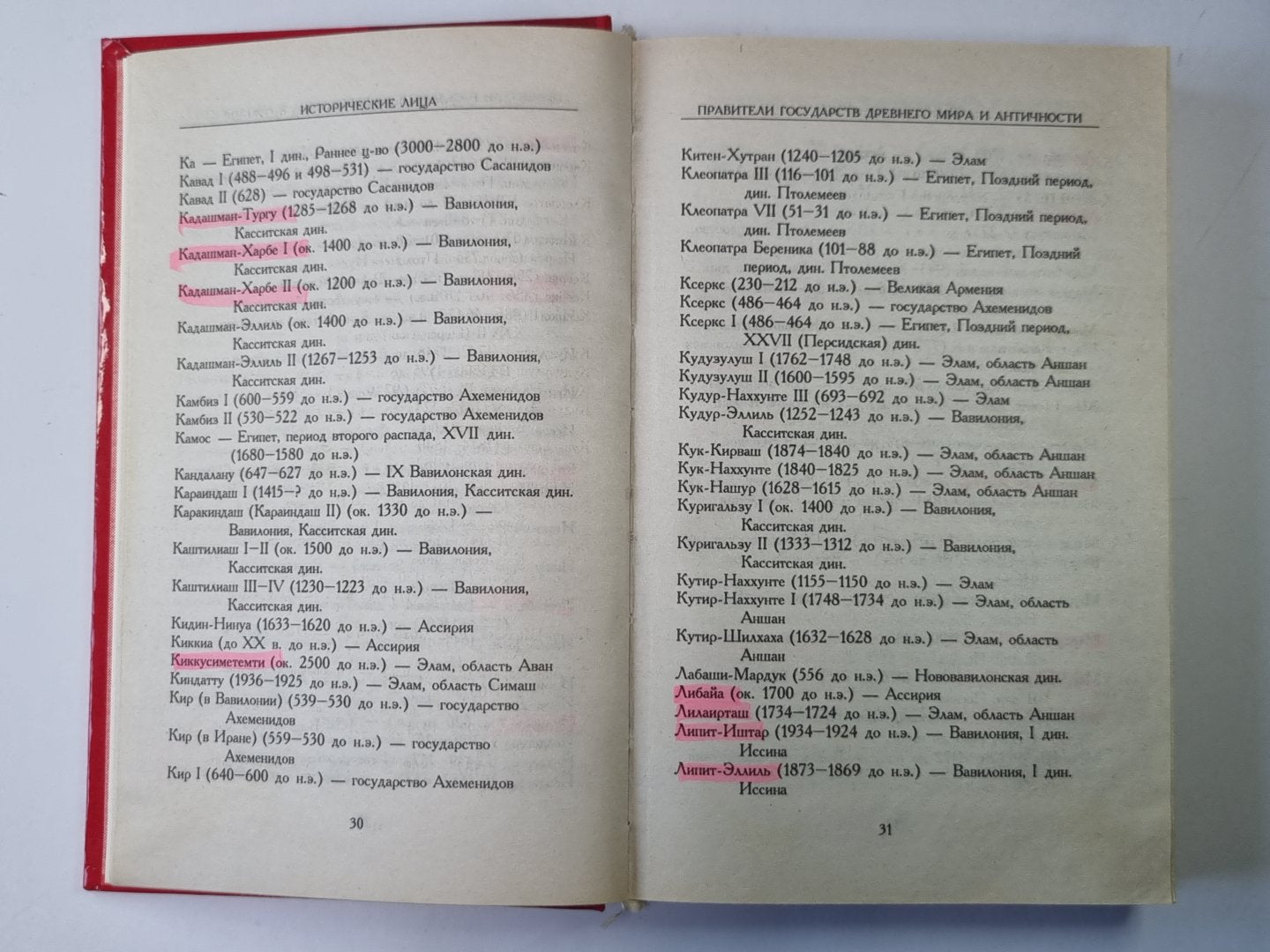 Всемирная история. Систематический справочник