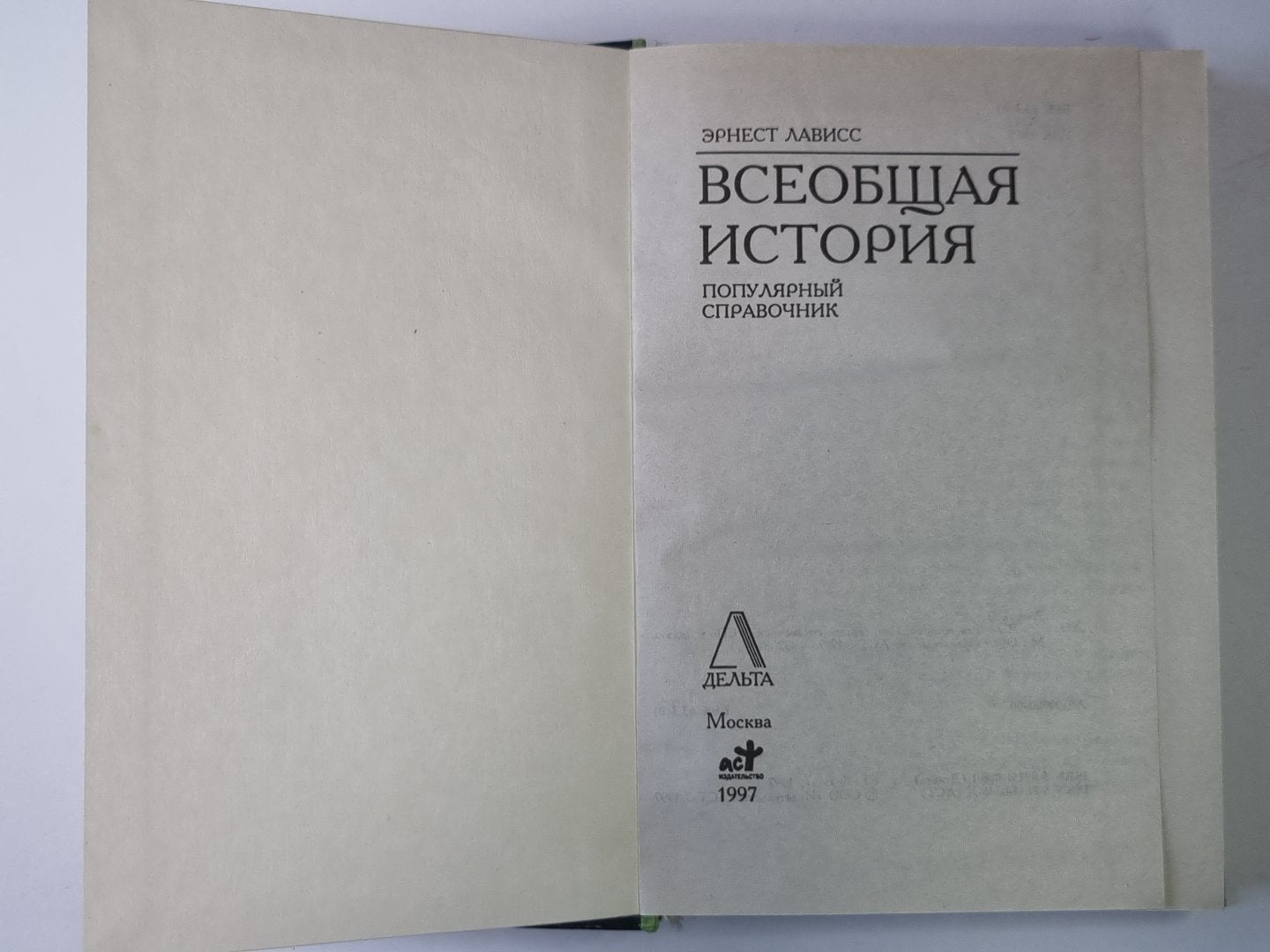 Всеобщая история. Популярный справочник