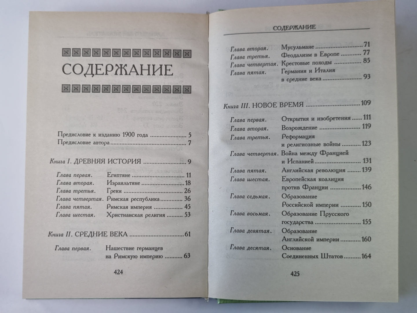 Всеобщая история. Популярный справочник