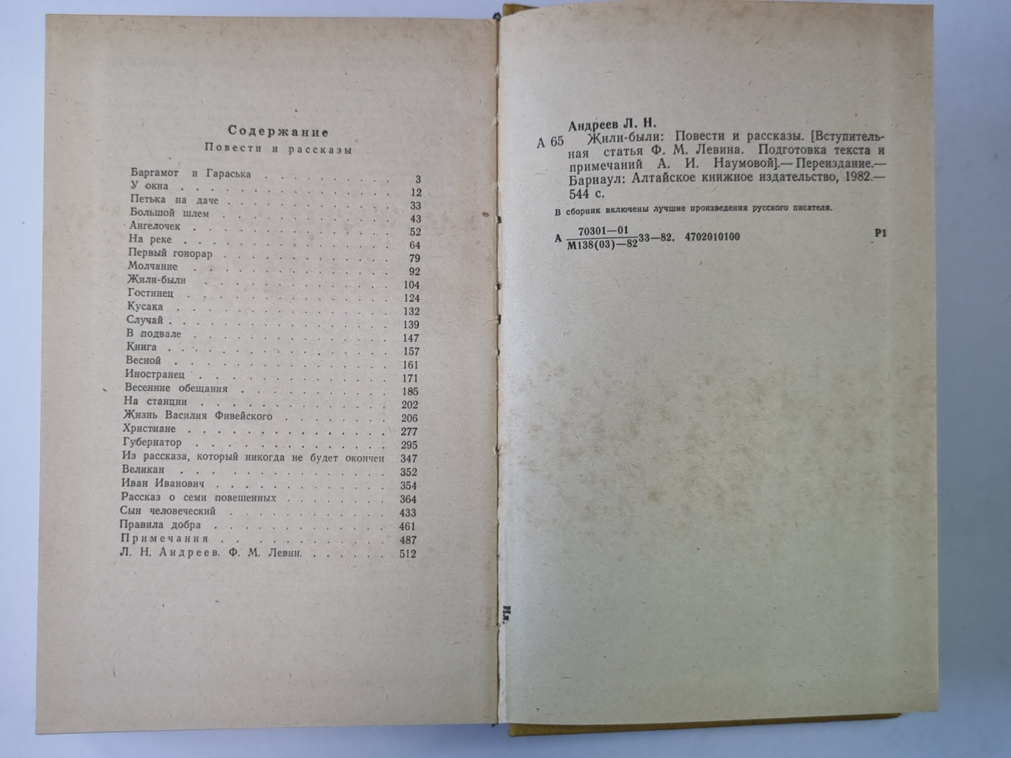 Жили - были. Повести и рассказы. Л.Андреев