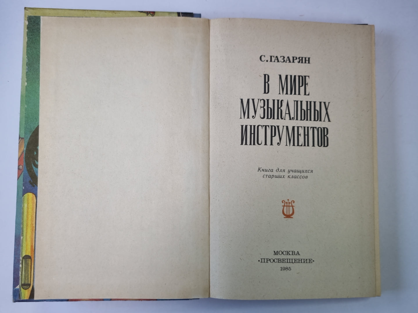 Il y a beaucoup d'instruments de musique. Книга для учащихся старших классов