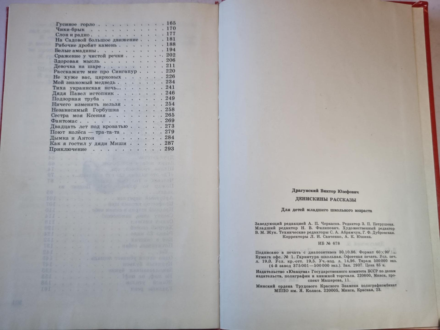 Денискины рассказы