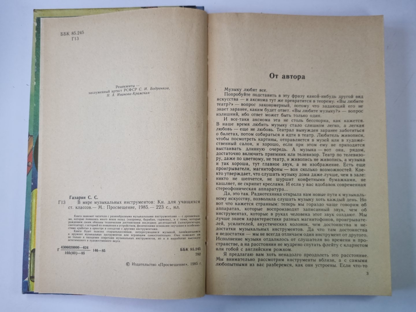 Il y a beaucoup d'instruments de musique. Книга для учащихся старших классов