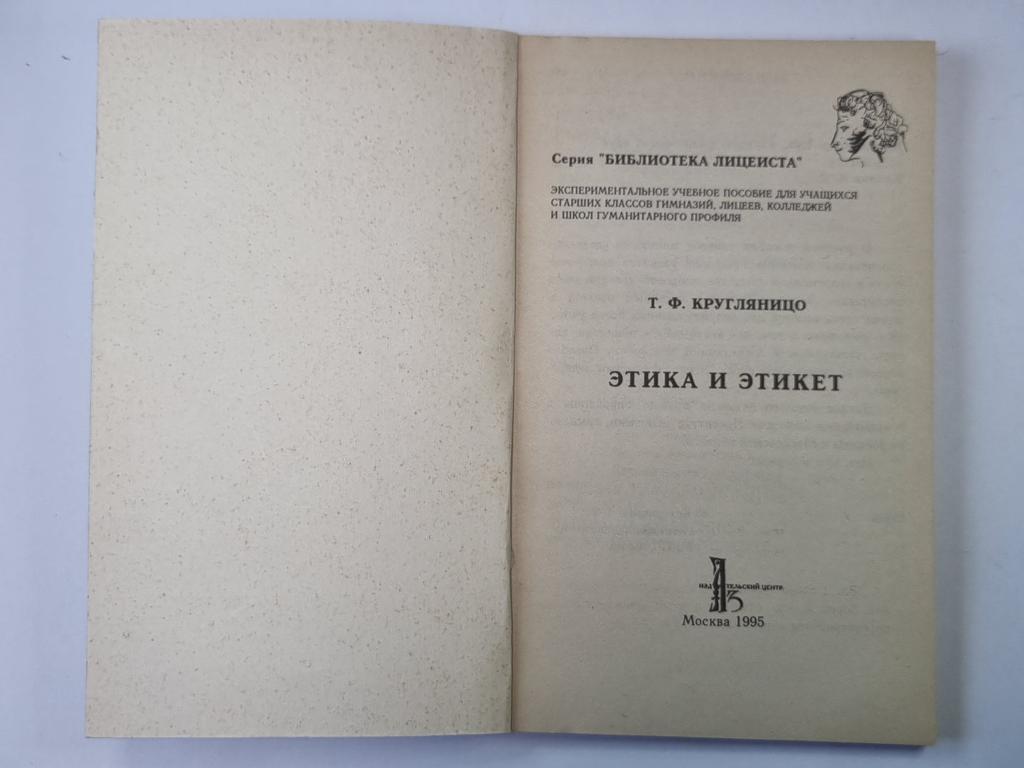 Этика и этикет