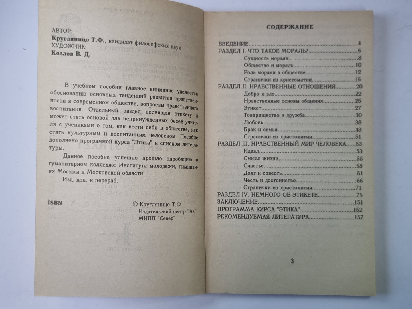 Этика и этикет