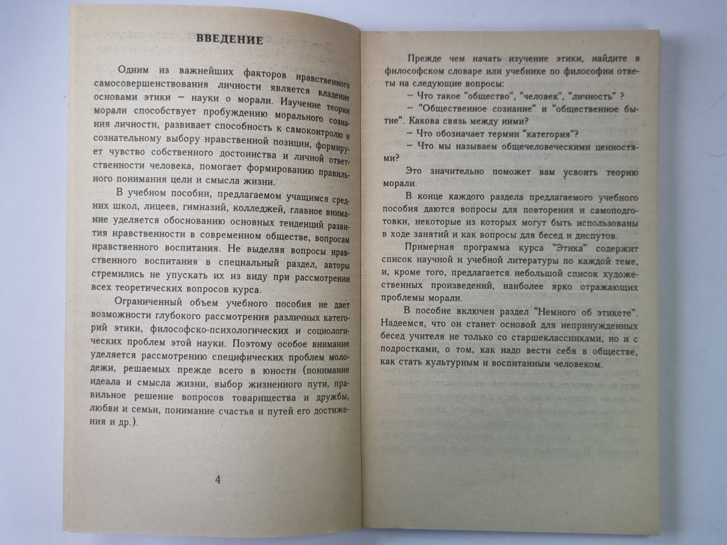 Этика и этикет