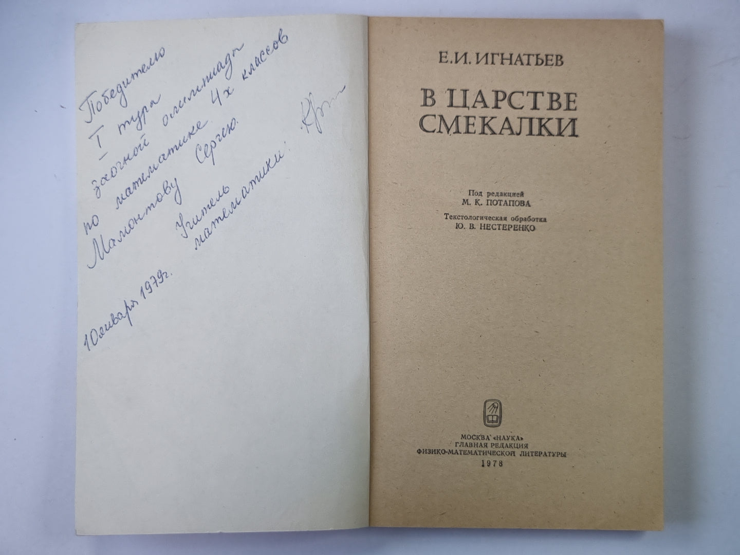 В царстве смекалки