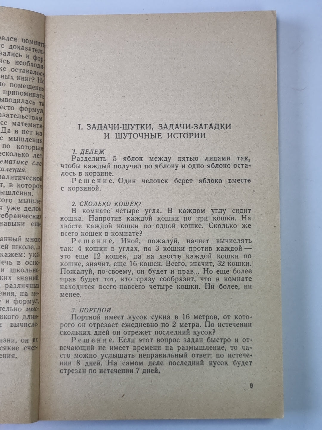 В царстве смекалки