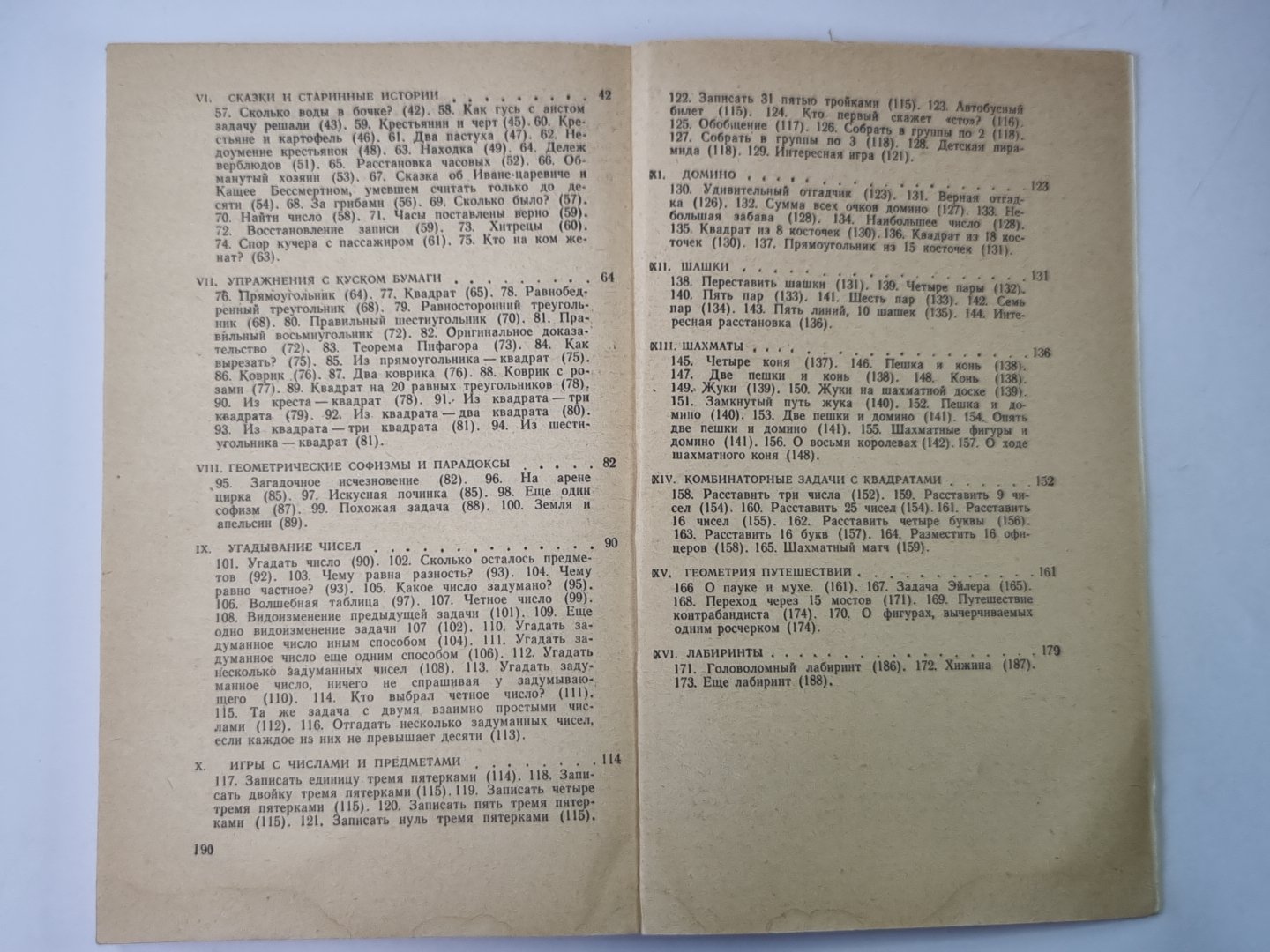 В царстве смекалки