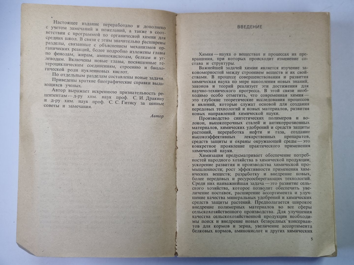 Руководство по химии поступающих в музыку: Справочное пособие.
