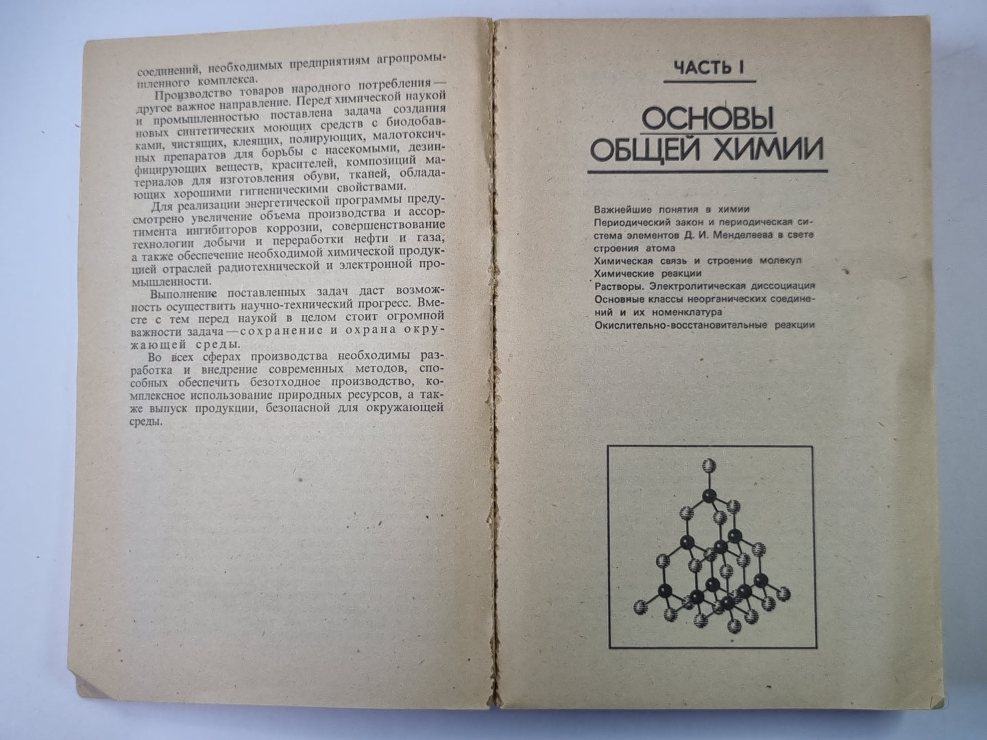 Руководство по химии поступающих в музыку: Справочное пособие.