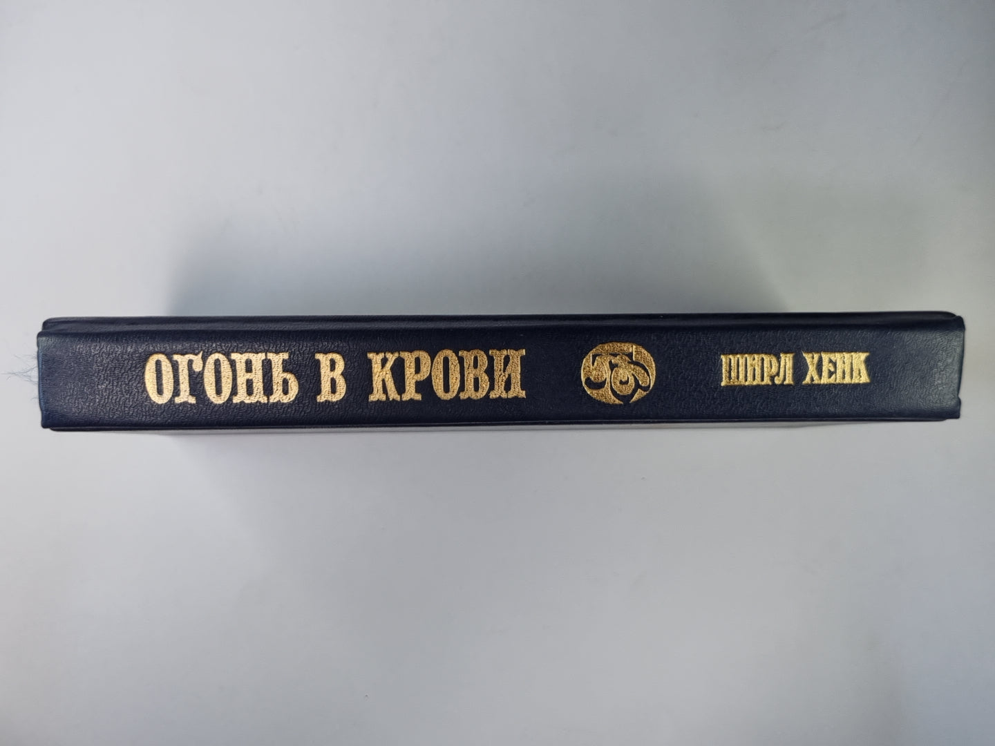 Огонь в крови