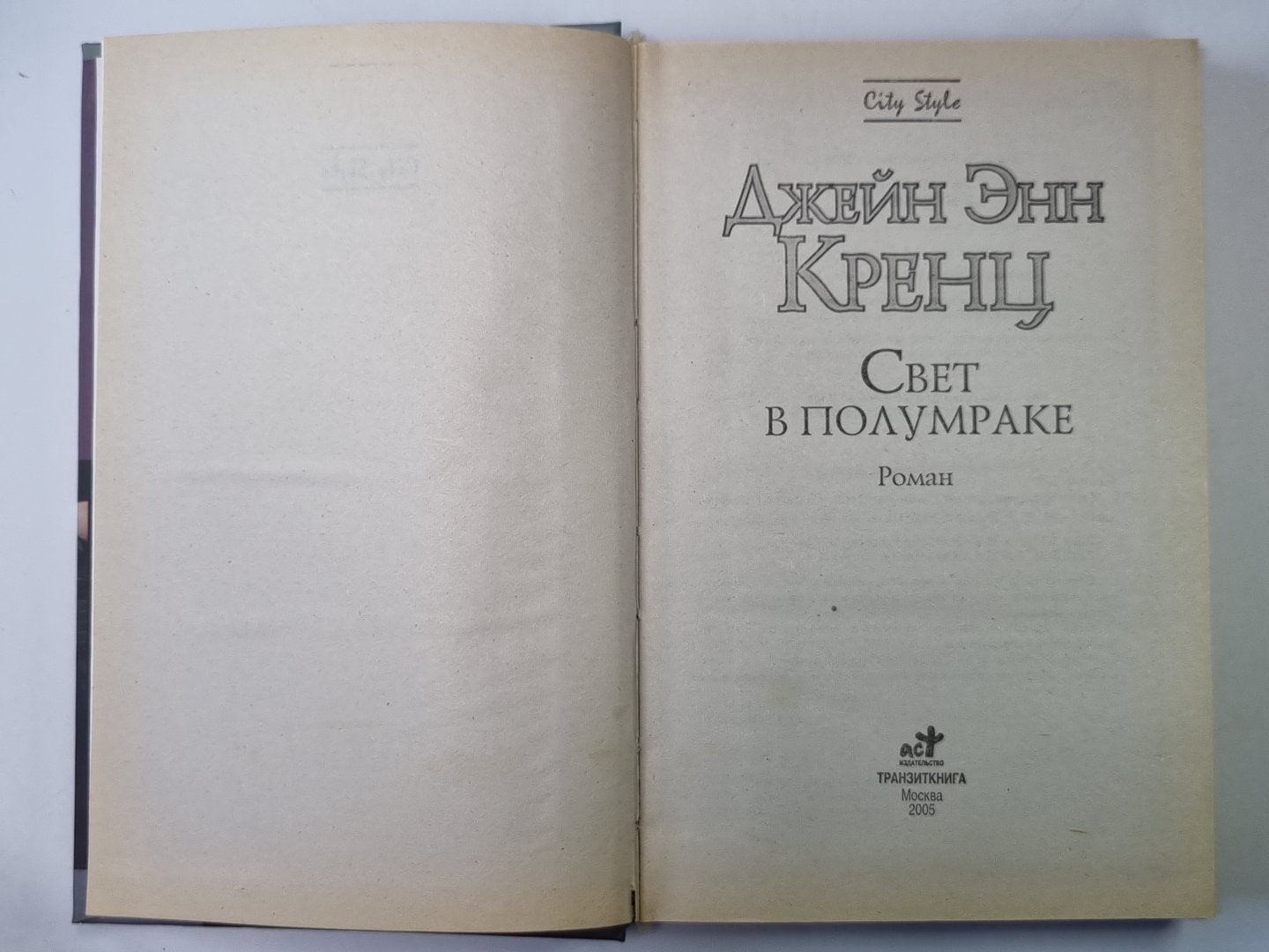 Свет в полумраке