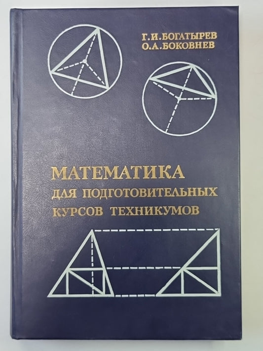 Mathématiques pour les cours de technologie des écoles de base 8