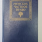 Римское частное право. Учебник