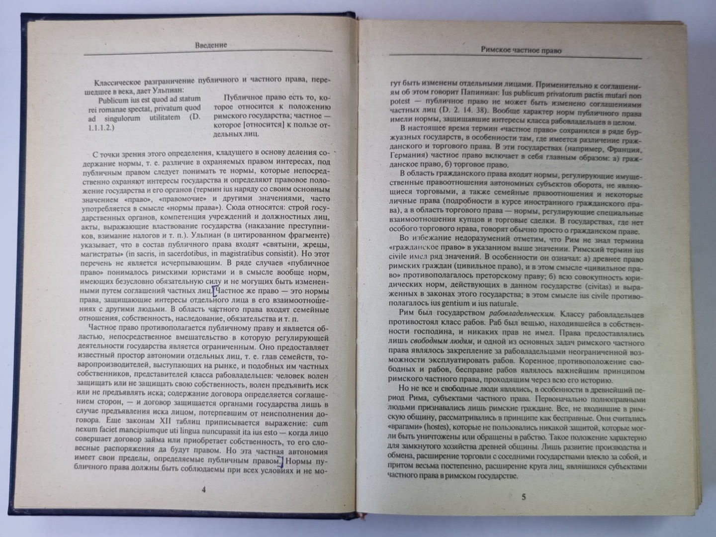 Римское частное право. Учебник