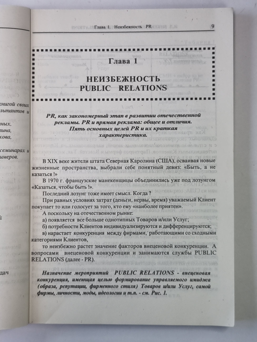 Приёмы рекламы и связей с общественностью. Часть 1