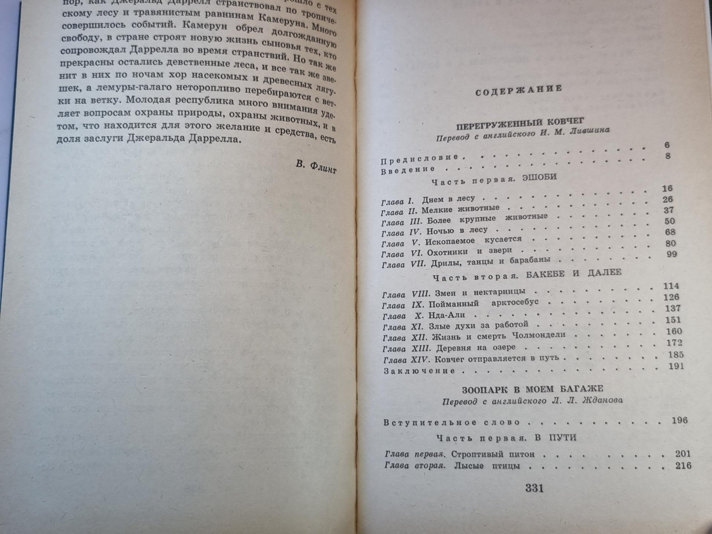 Перегруженный ковчег. Зоопарк в моем багаже.