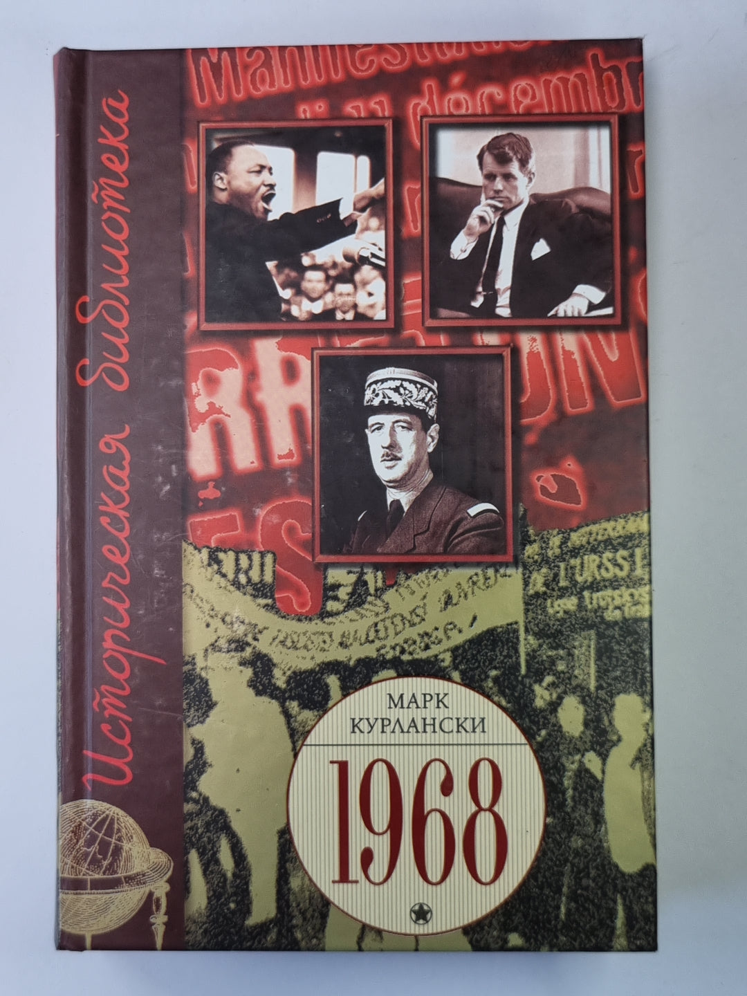 1968 год, который потряс мир