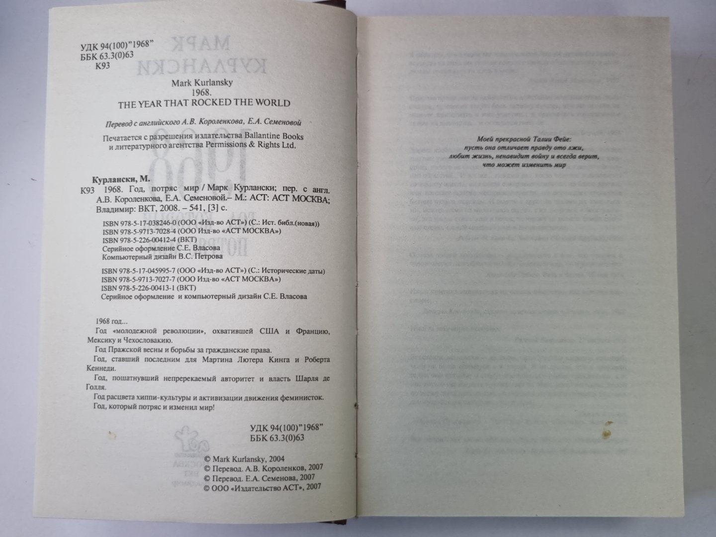 1968 год, который потряс мир