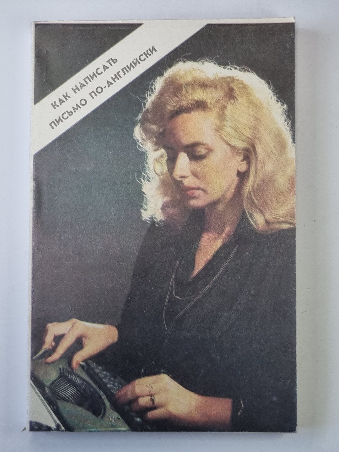 Как написать письмо по-английски (частная и деловая переписка)