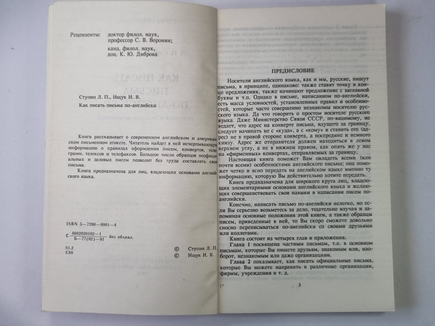 Как написать письмо по-английски (частная и деловая переписка)