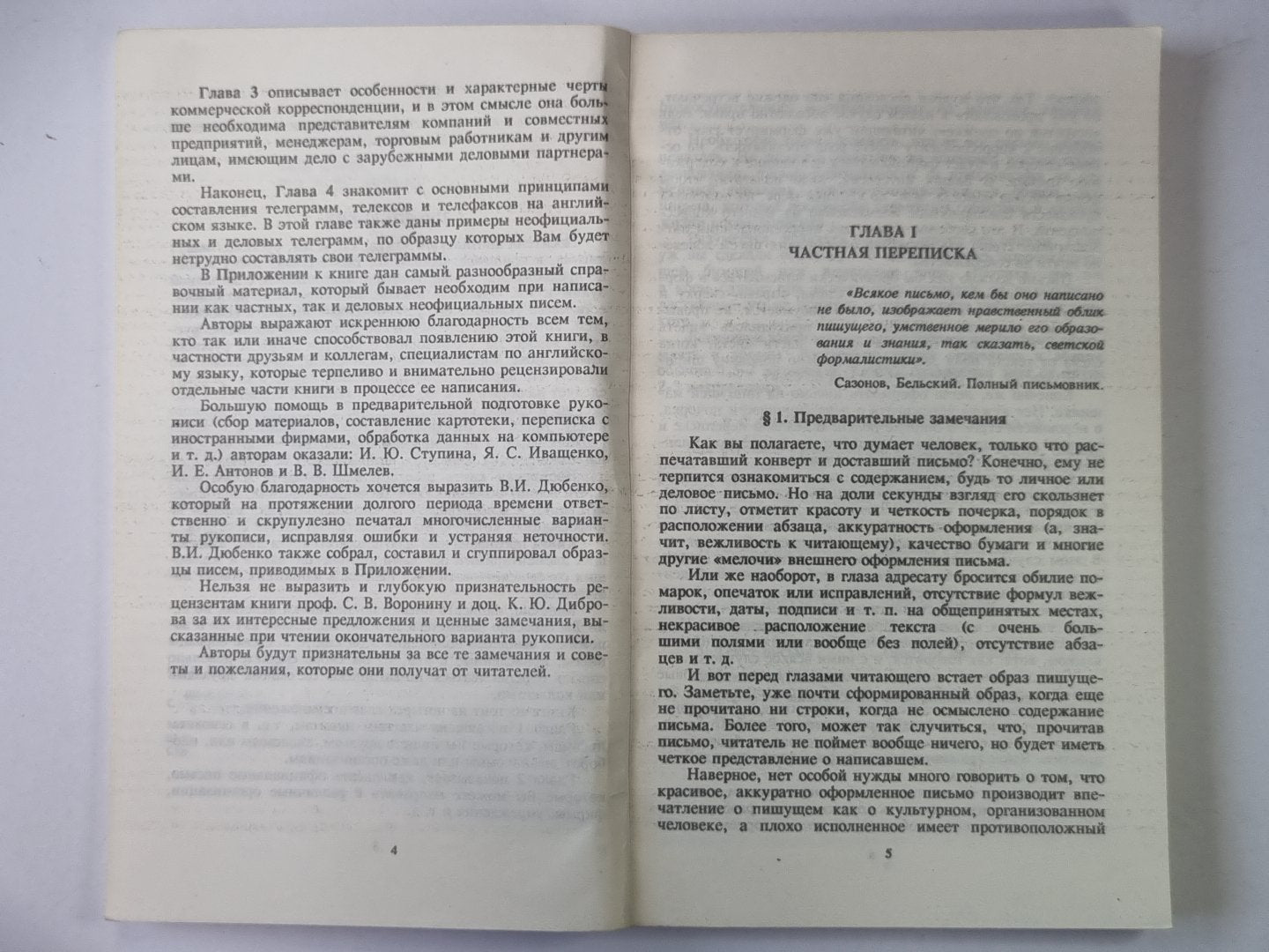 Как написать письмо по-английски (частная и деловая переписка)