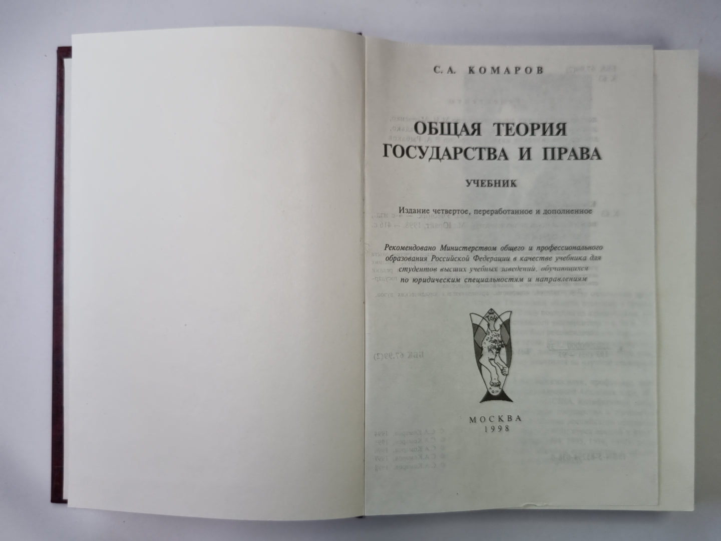 Общая теория государства и прав. Учебник