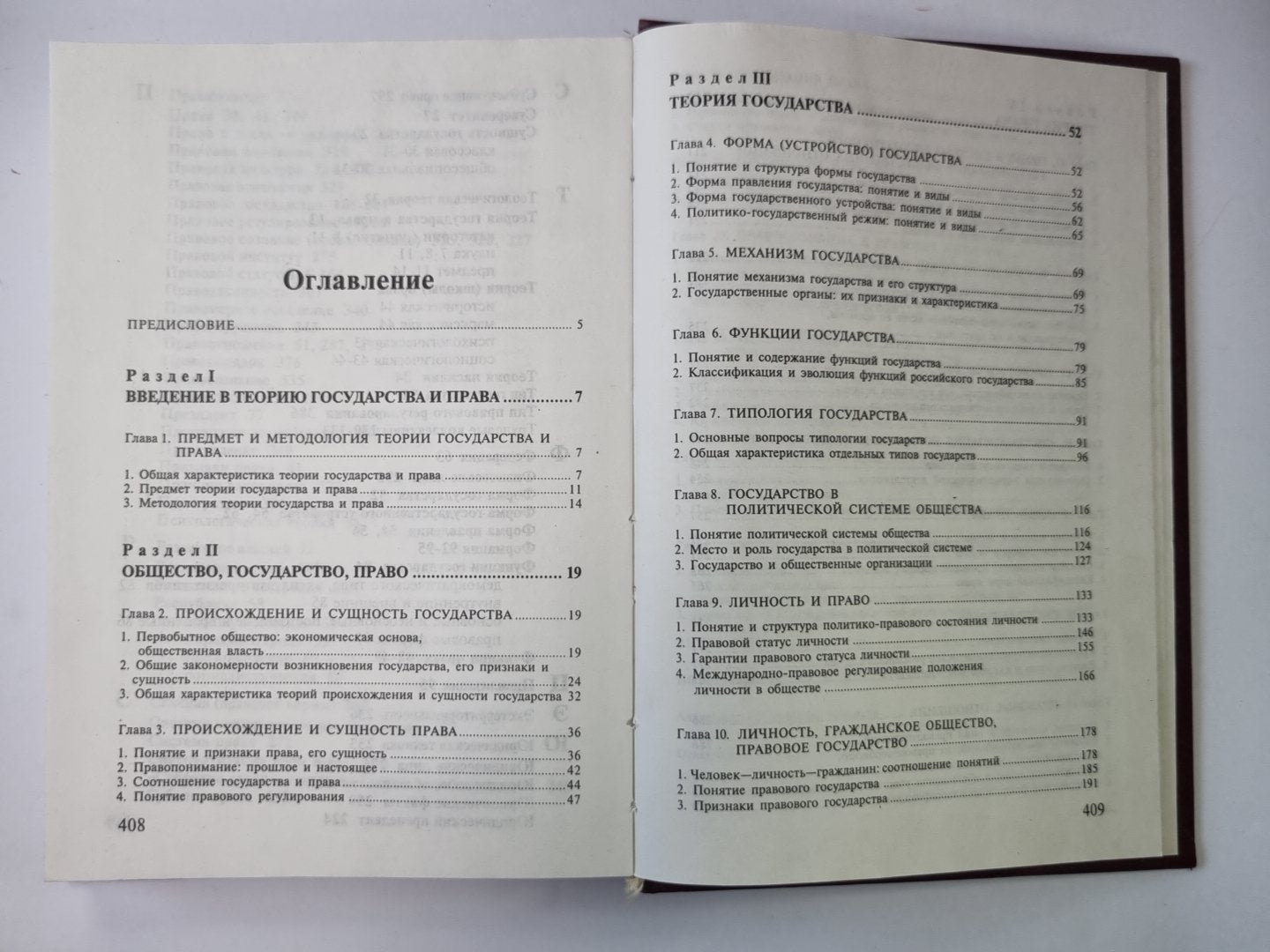 Общая теория государства и прав. Учебник