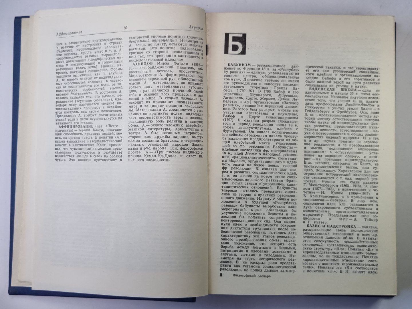 Философский словарь