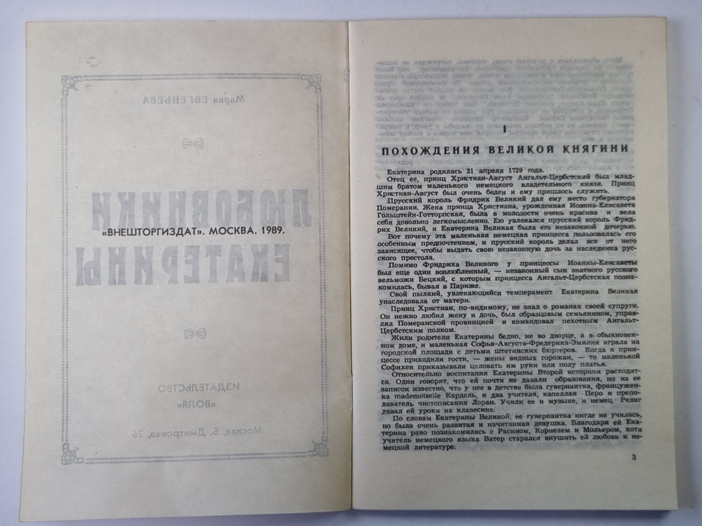 Любовники Екатерины