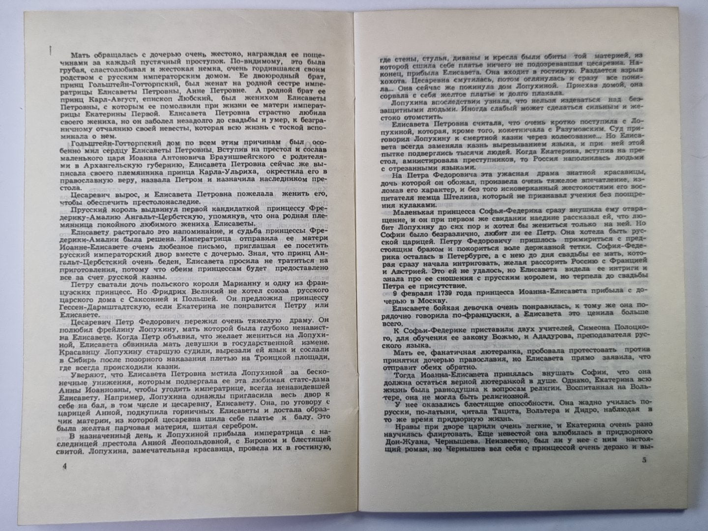 Любовники Екатерины