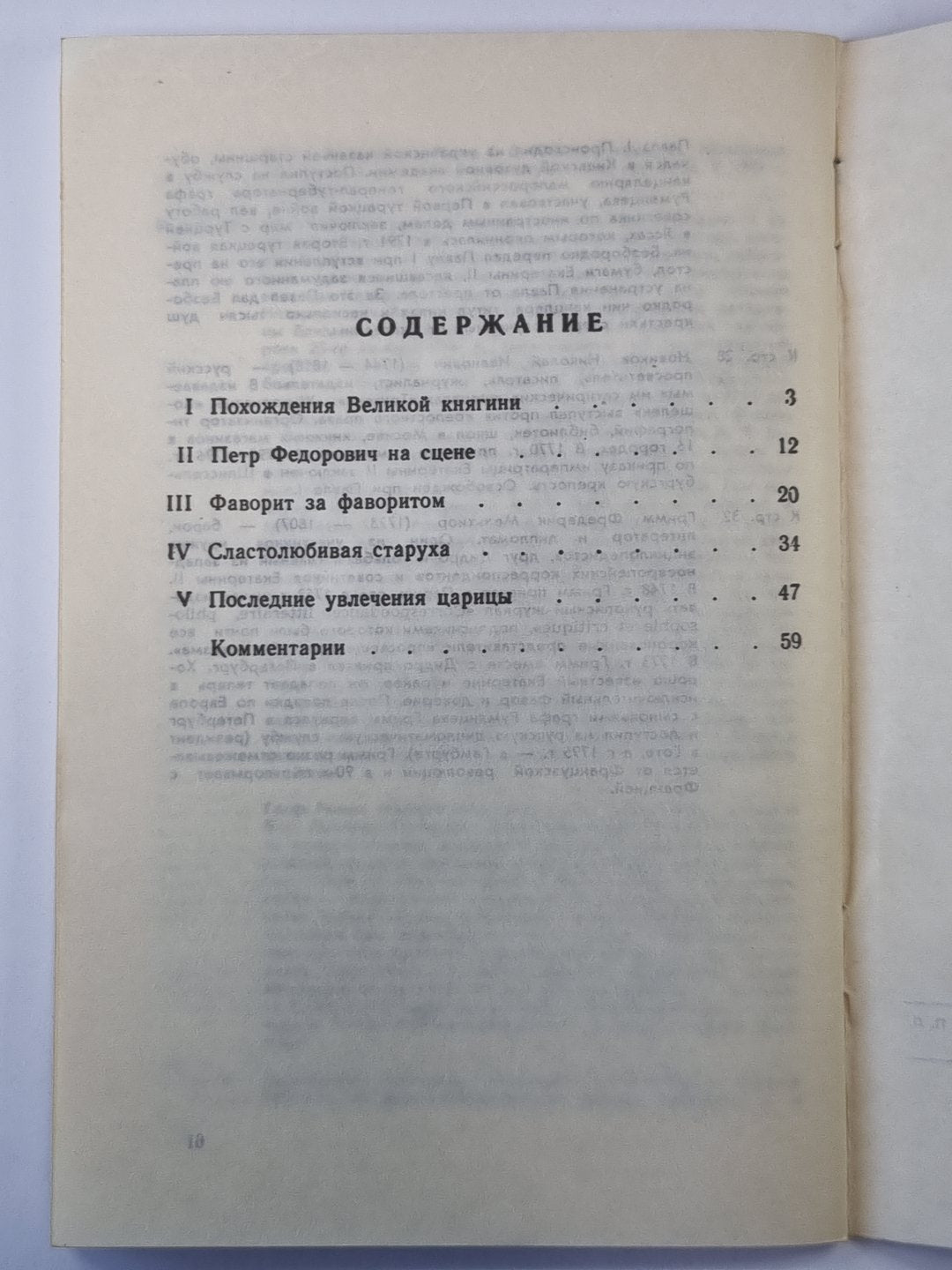 Любовники Екатерины