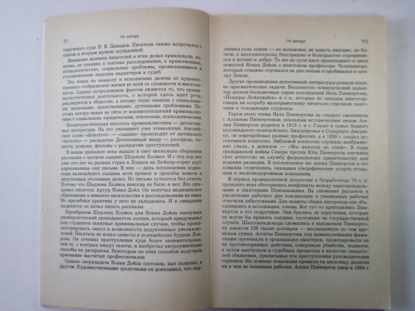 Криминалистика и паракриминалистика