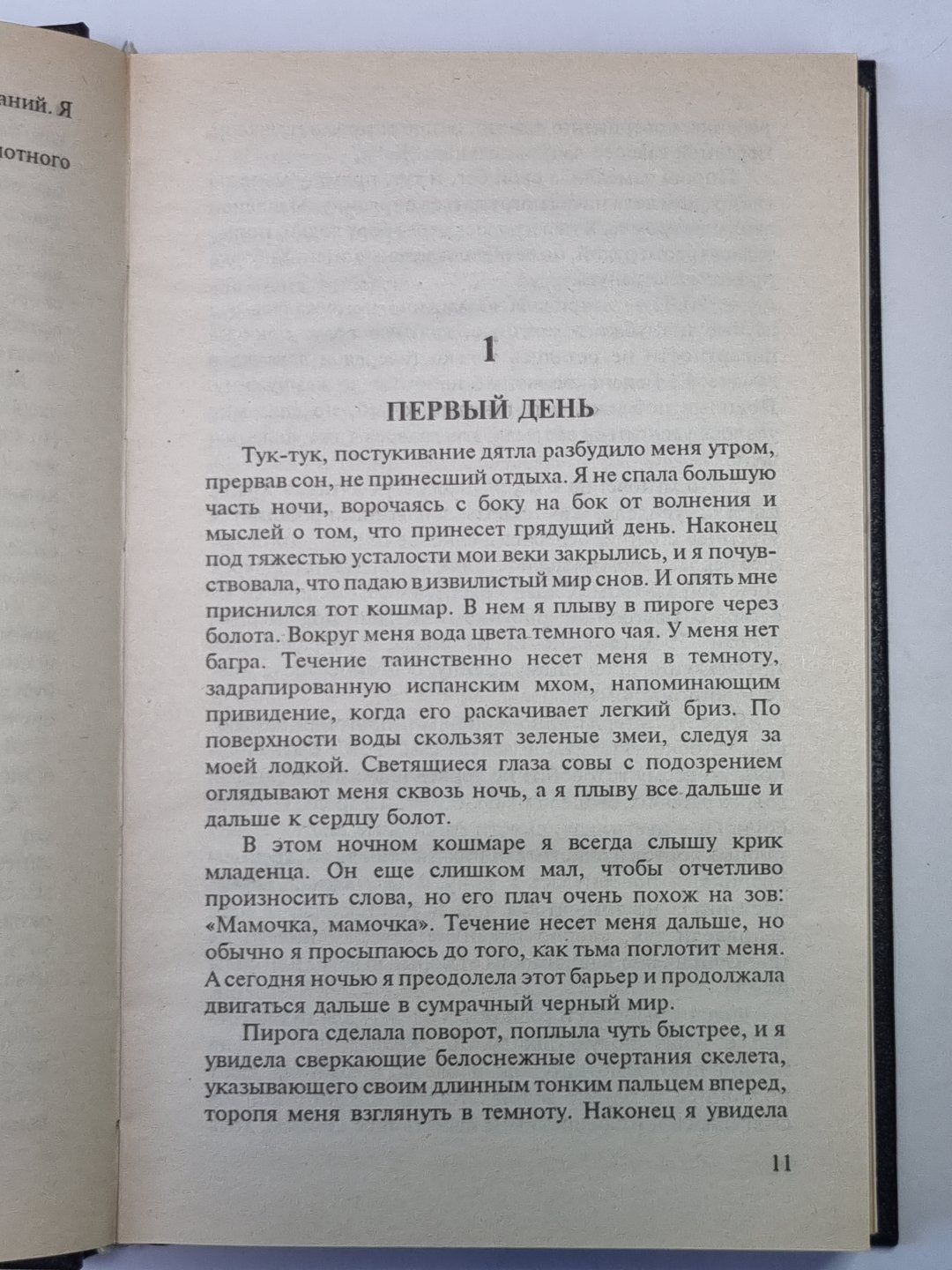 Свет в ночи