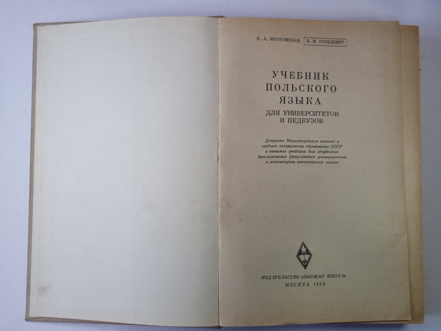 Учебник польского языка для университетов и педвузов