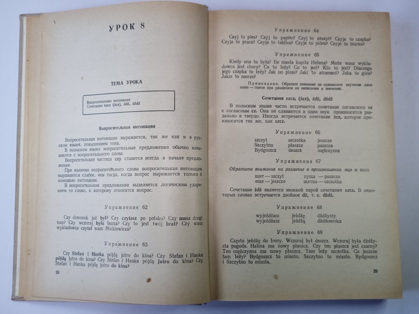 Учебник польского языка для университетов и педвузов