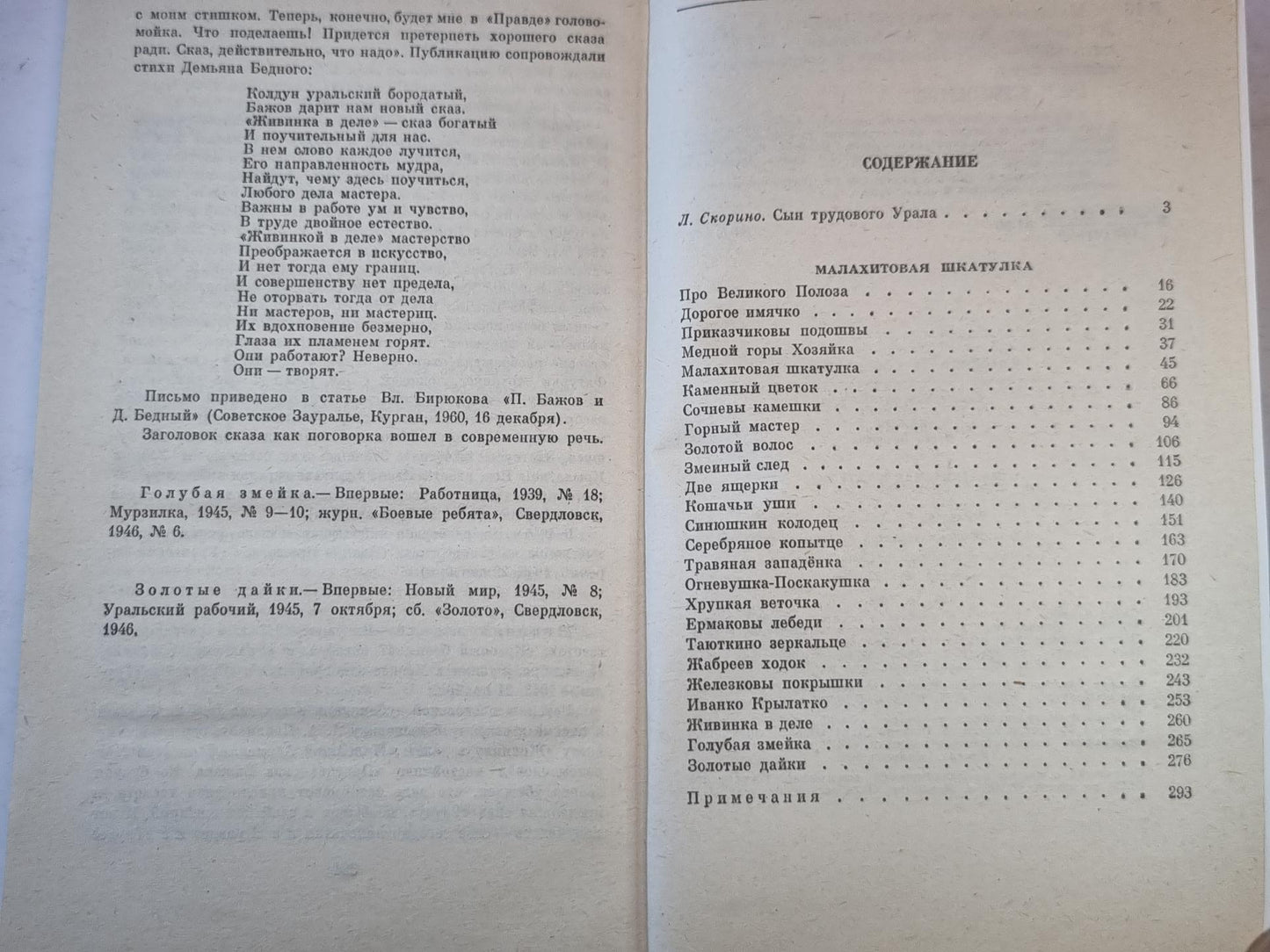 Малахитовая шкатулка