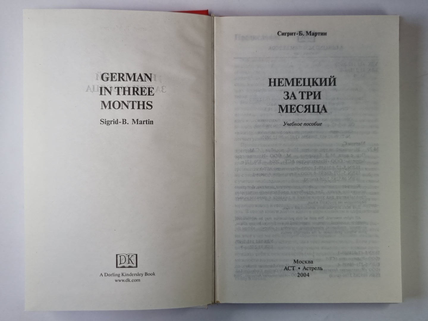 Немецкий за три месяца. Упрощенный языковой курс