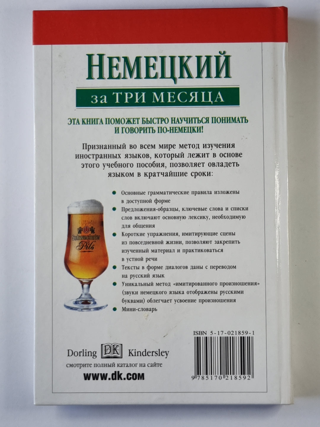 Немецкий за три месяца. Упрощенный языковой курс