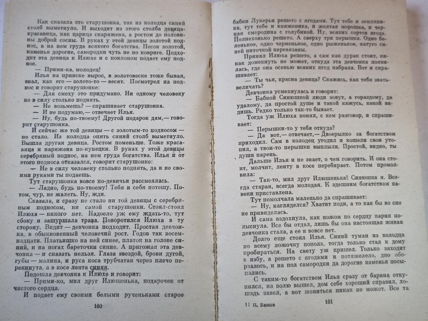 Малахитовая шкатулка