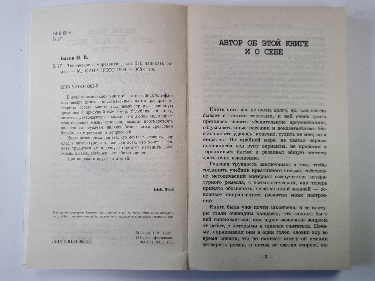 Творческое саморазвитие, или Как написать роман