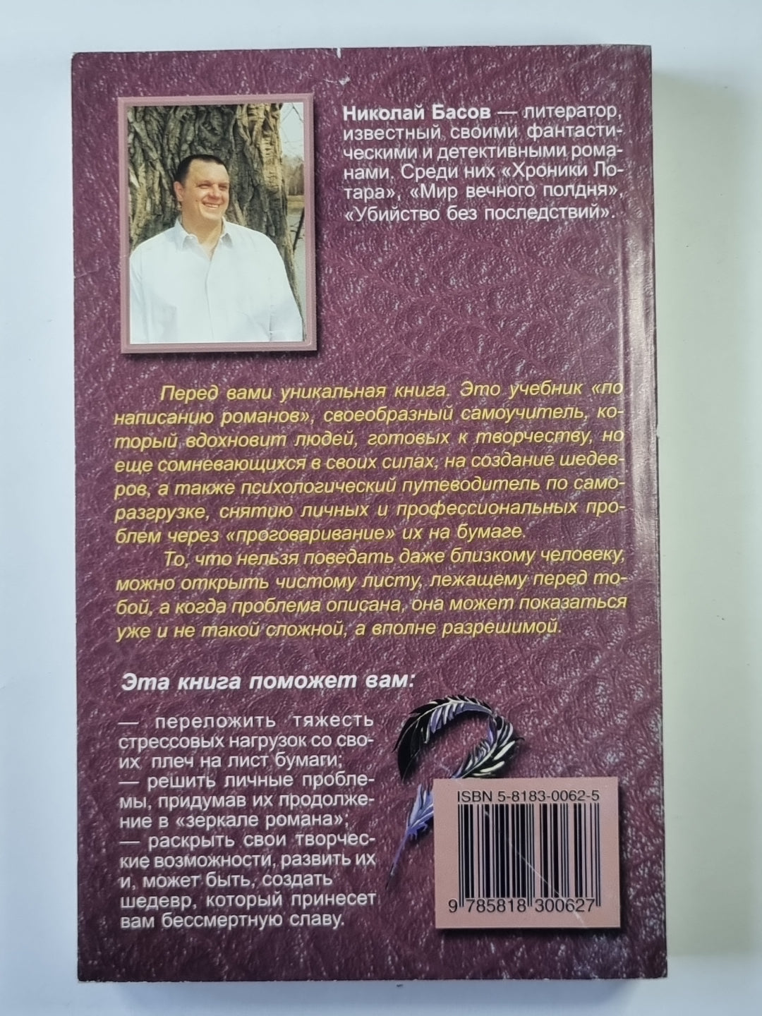 Творческое саморазвитие, или Как написать роман