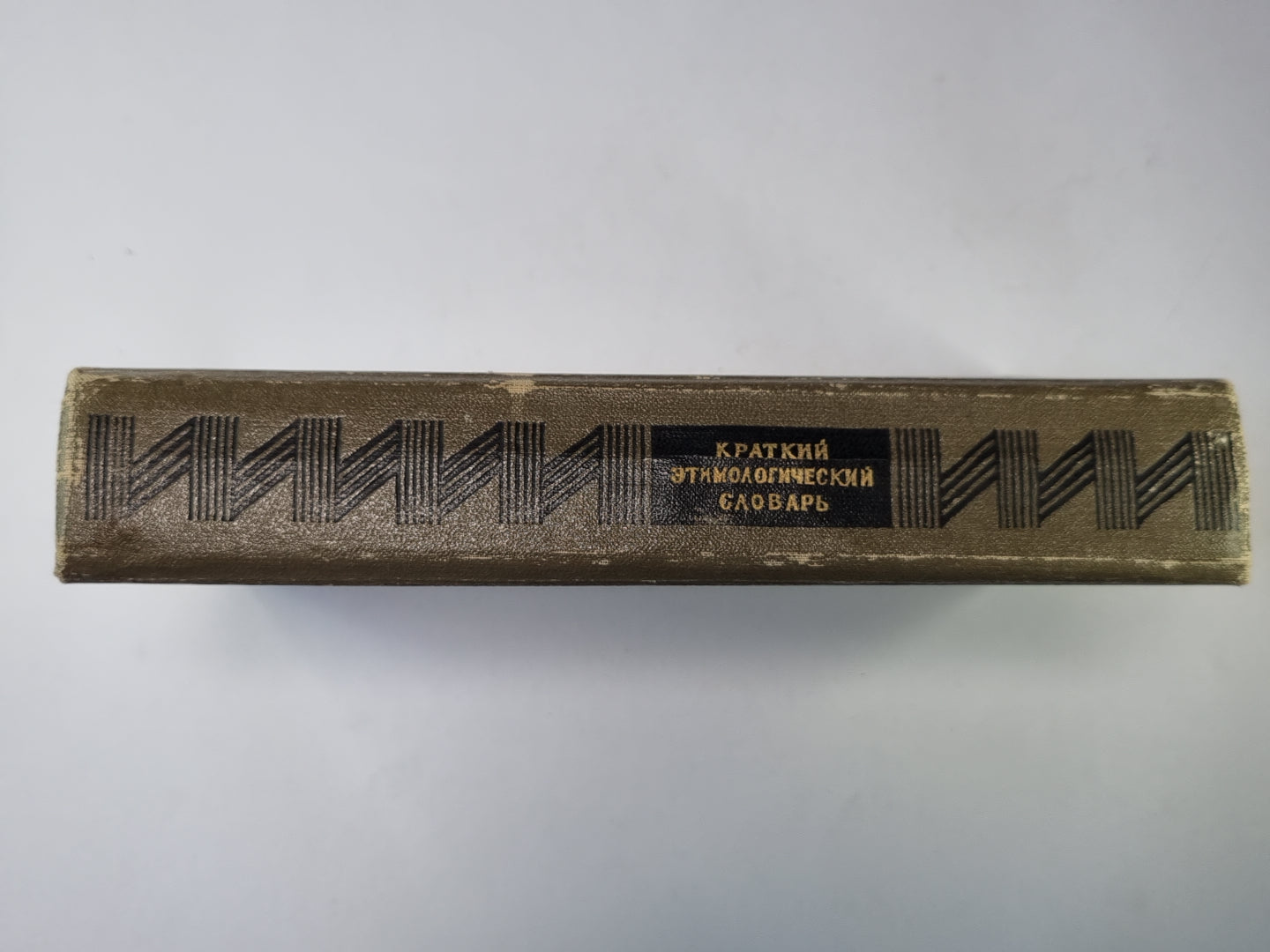 Краткий этот логический словарь русского языка. Пособие для учителя