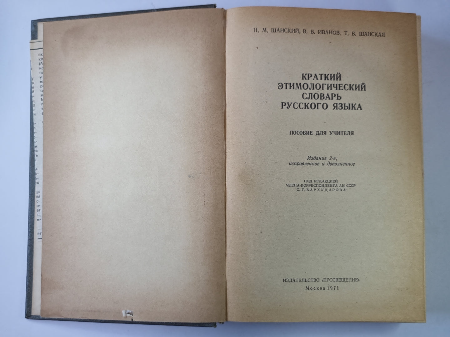 Краткий этот логический словарь русского языка. Пособие для учителя