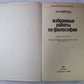 Избранные работы по философии