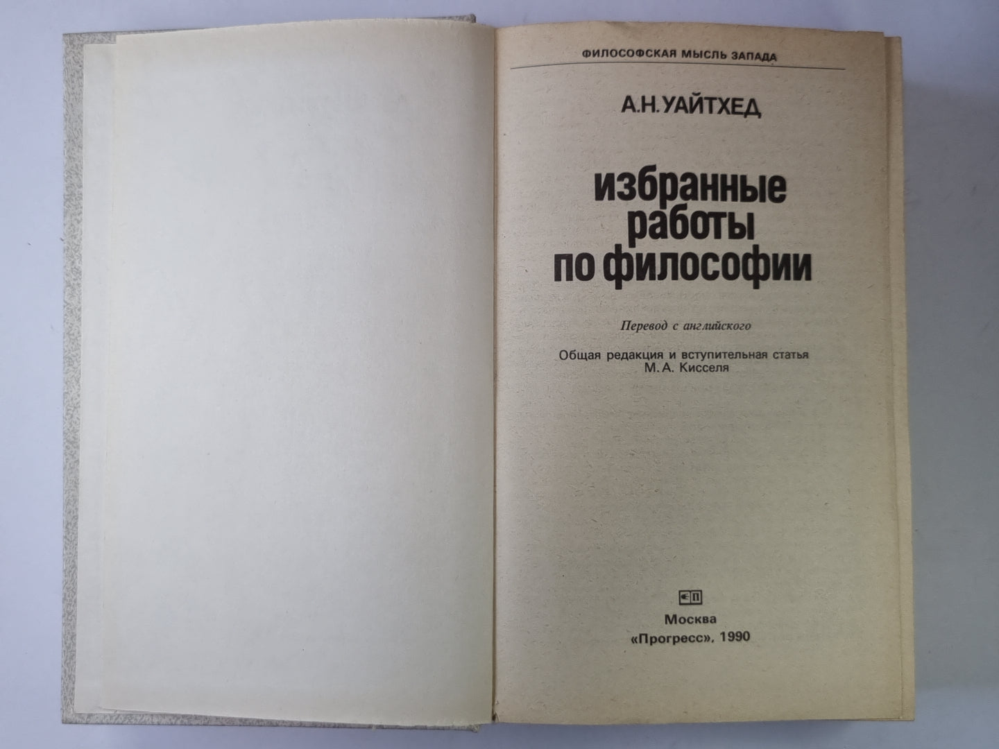 Избранные работы по философии